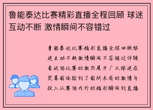 鲁能泰达比赛精彩直播全程回顾 球迷互动不断 激情瞬间不容错过