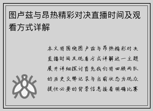 图卢兹与昂热精彩对决直播时间及观看方式详解