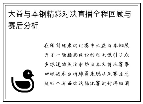 大益与本钢精彩对决直播全程回顾与赛后分析